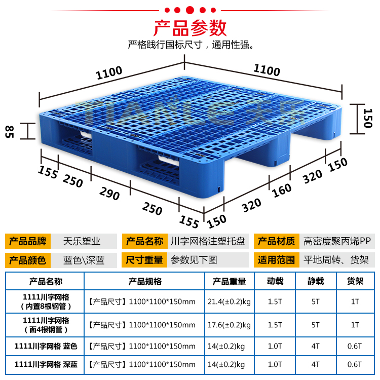 1111川字塑料托盘