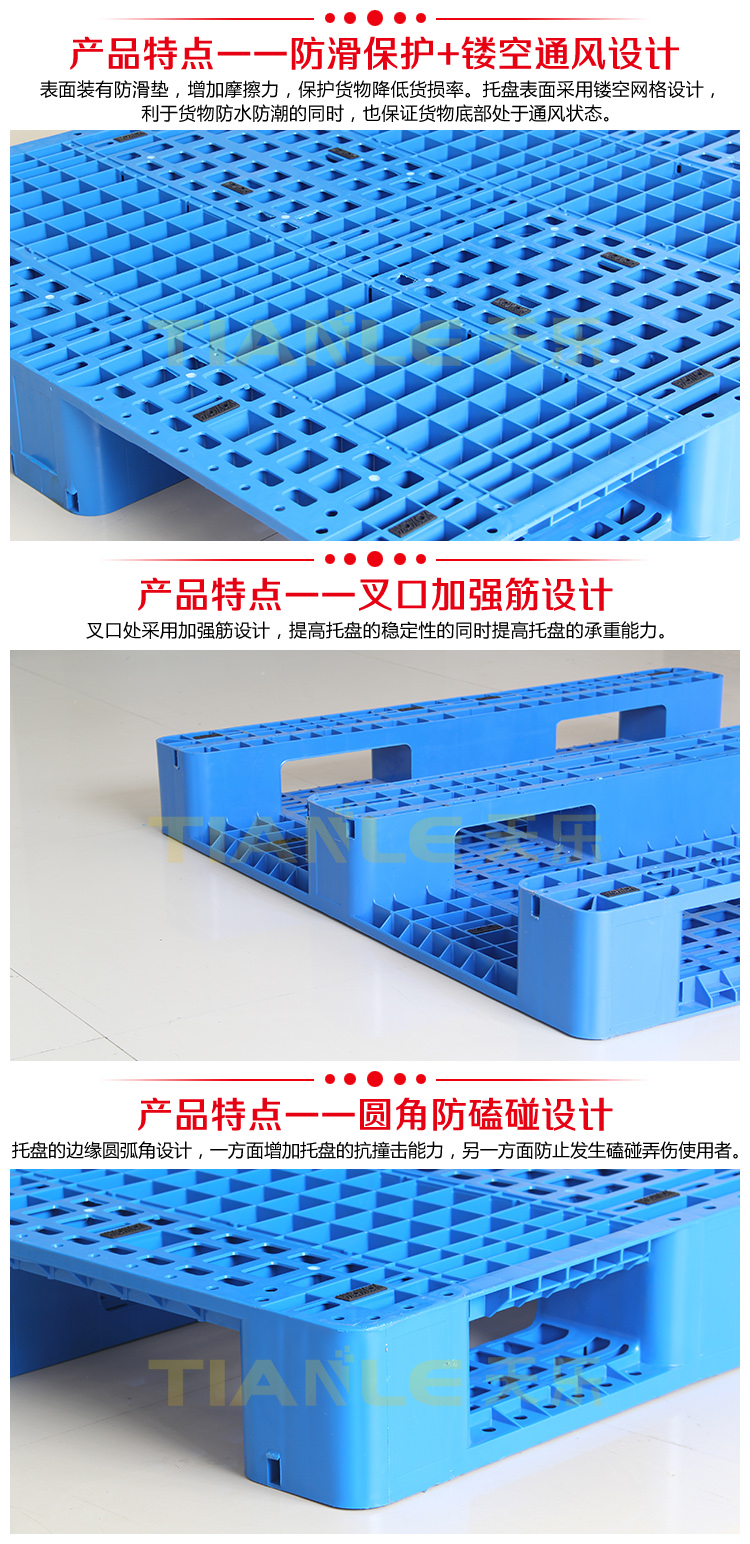 川字塑料托盘产品特点