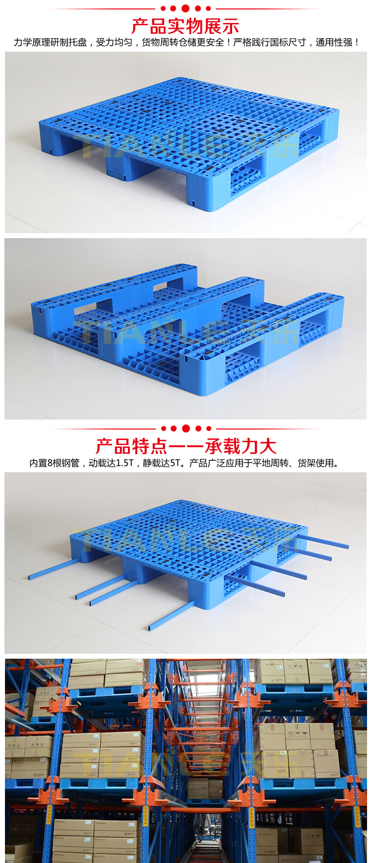 1111川字塑料托盘