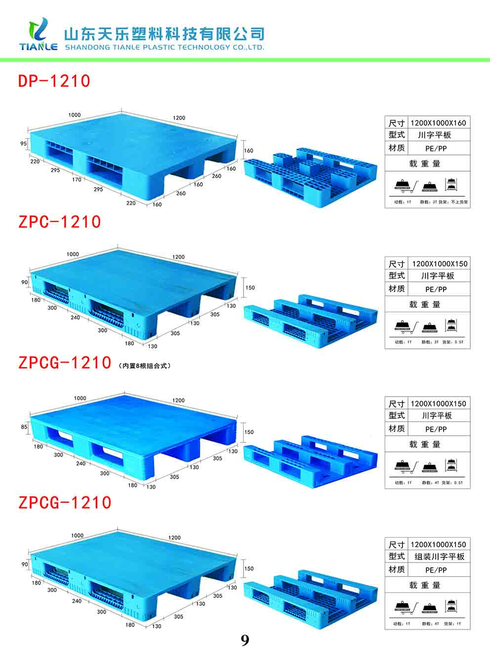 川字塑料托盘