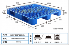 <b>1208川字塑料托盘内置8根钢管</b>