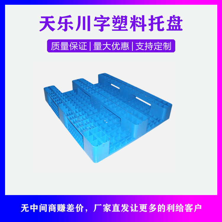 川字塑料托盘