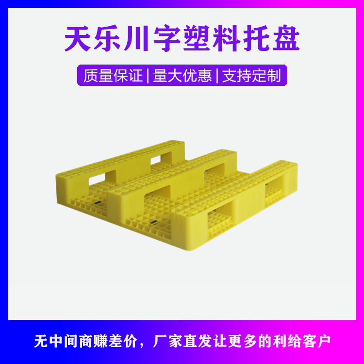 塑料托盘