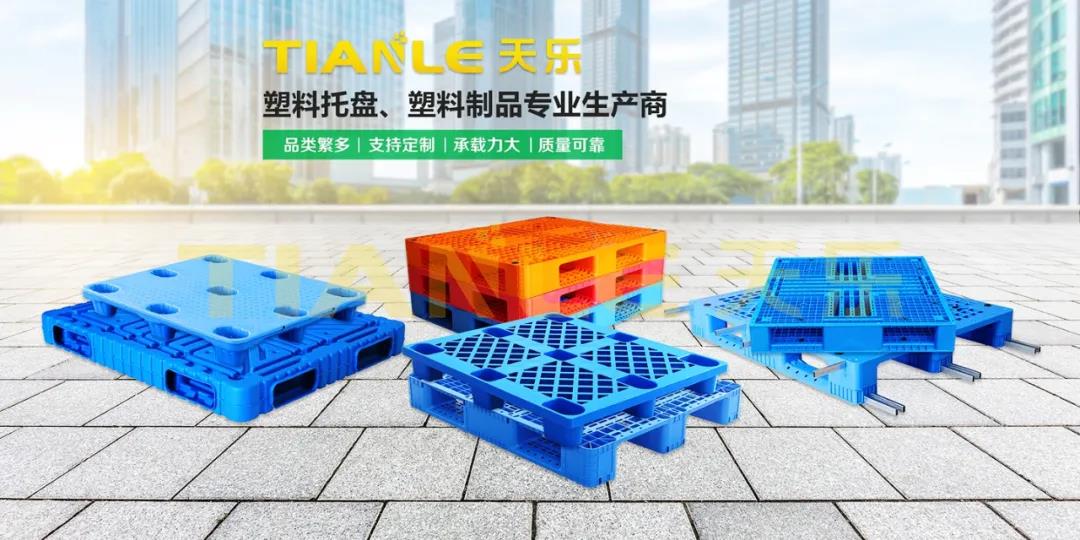 塑料托盘