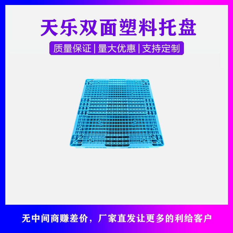 山东塑料托盘厂家