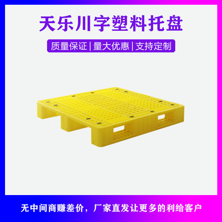 塑料托盘厂家