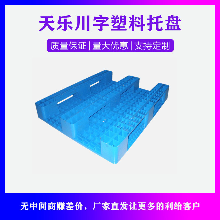 塑料托盘厂家