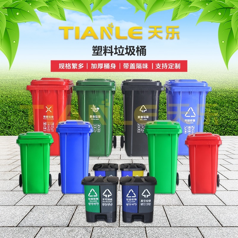 240L垃圾桶 |120L垃圾桶|市政垃圾桶| 垃圾桶规格|室外垃圾桶|脚踏垃圾桶| 山东垃圾桶|