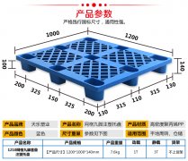 <b>1210网格九脚塑料托盘</b>