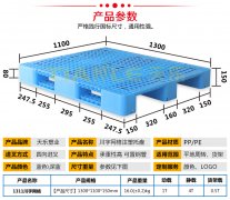 <b>1311网格川字塑料托盘</b>