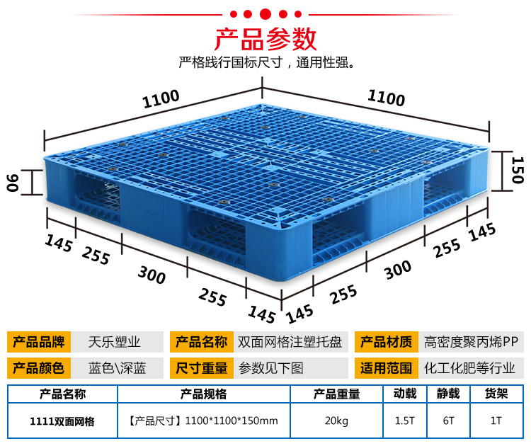 <b>1111双面塑料托盘</b>