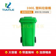 <b>100升绿色垃圾桶</b>